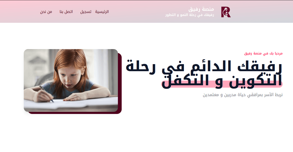 Rafiq — visuel projet